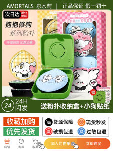 Amortals Collaborative Soft Beauty Blender Doggies Hugging Bonus Set Dry Wet Use Non-Powder Eating Makeup Sponge