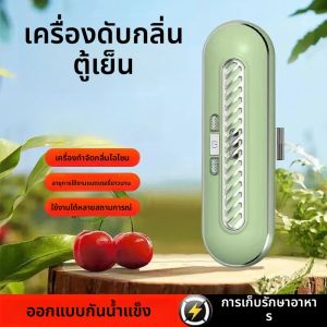 เครื่องกําจัดกลิ่นตู้เย็นโอโซน - เครื่องฟอกอากาศในครัวเรือนและตู้รองเท้าฆ่าเชื้อพร้อมฟังก์ชันฆ่าเชื้อ