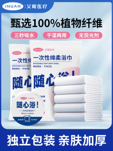 Inuan Disposable Towels For Home Thickened Absorbent White Bathing and Face Washing Portable Hotel Travel Product