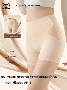 MiiOW | Shaping Pants Anti-peep Seamless Safe Pant No Undie 4-in-1