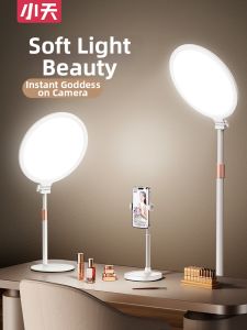 xiaotian | Anchor Live Studio Beauty Lighting Floor Light