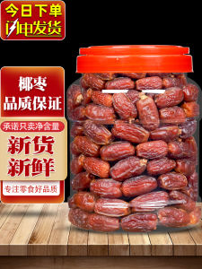 Coconut Dates 500G Extra Large Particles Black Yedates UAE Dubai Xinjiang Specialty Candied Fruit Dried Fruit Snacks Pregnant Women