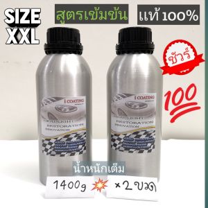 น้ำยาเคลือบไฟหน้าระบบกาต้มไอสตรีม 2800g. มี 1400g x 2ขวด (OEM. เเท้) เฉพาะน้ำยาเท่านั้น