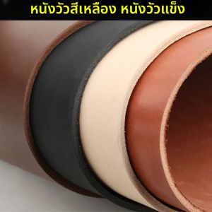 วัสดุหนังวัวแข็ง หนังวัวฟอกฝาดทั้งชิ้น หนังวัวชั้นบน หนังหนา 4 มม. มีดแกะสลัก