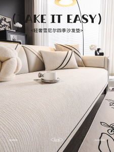 Modern Luxury Sofa Cushion Slipcover Four Seasons Universal Simple High End Chaste Cover Cloth Anti-Slip Snowy Neil Sitting Pad Cover