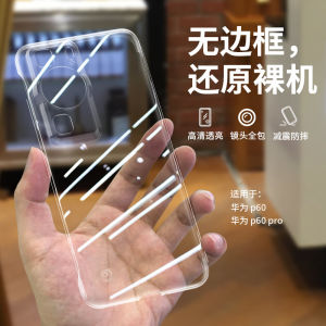 Ultra-Thin Heat-Sinking Transparent Frameless Huawei P60 pro Protective Case Mens Womens Simple Business Style Anti-Fall