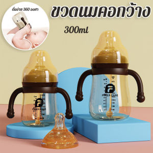 【Yearn】ขวดนม 300ml ขวดนมคอกว้าง สีชา และจุกนม และลูกบอลแรงโน้มถ่วง สําหรับเด็กอายุ 1-3 ปี ขวดนมเด็ก