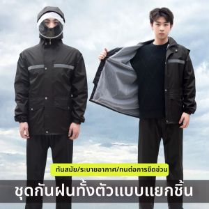 JIFANPAUL | Rainy Day Protection Waterproof Jacket and Trousers Set