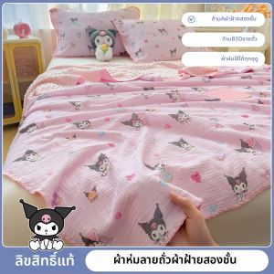 AIYUN | Cute Kuro Mii Design 100% Cotton Double Layer Summer Blanket