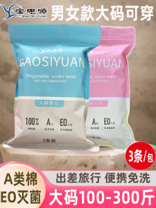 Pure Cotton Disposable Underwear 3-Pack Portable Travel Shorts for Men And Women High Elasticity mid Waist Couples Underwear