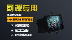 จอขยายสําหรับ โทรศัพท์มือถือ ขยายจอมือถือ Enlarged Screen (3D) ขนาด 8 นิ้ว ซูม 2~4เท่า จอขยาย สําหรับ โทรศัพท์มือถือ ขยายจอมือถือ ดูหนัง