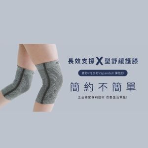 【JINMEI】Germanium Super-X Knee Support 長效支撐X型舒緩護膝