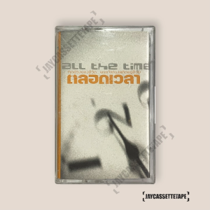 All The Time ตลอดเวลา เทปเพลง เทปคาสเซ็ท เทปคาสเซ็ต Cassette Tape เทปเพลงไทย