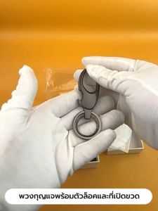 JOBON พวงกุญแจ พวงกุญแจรถยนต์ เกรดพรีเมี่ยม มาพร้อมตัวล็อค ที่เปิดขวด