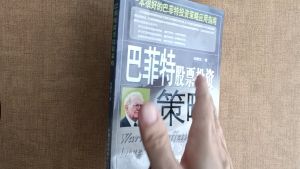 [二手书 2nd hand book] 巴菲特股票投资策略