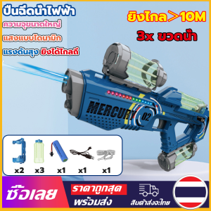 [Mr. Jam] 🔫พร้อมส่ง🔫Mercury M2 ปืนฉีดน้ำไฟฟ้า มีเอฟเฟกต์แสงและเสียง ชาร์จได้ความจุขนาดใหญ่ อัตโนมัติ ปืนฉีดน้ำ ยิ่งได้ต่อเนื่อง ของเล่นเด็ก