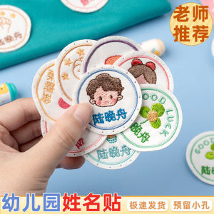 Embroidered Name Tag for Kindergarten Childrens Clothing Sewing Style with Hole Baby School Uniform Entry Supplies