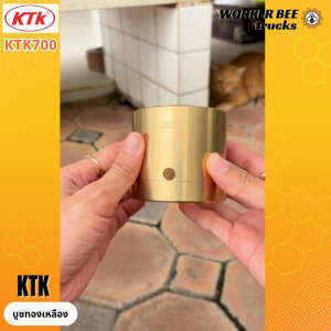 บูชทองเหลือง *แท้ (#KTK700) - ยี่ห้อ KTK บูชหน้าแปลนลำโพงรถพ่วง อะไหล่ชุดข้อต่อพ่วง ระบบลากจูง อะไหล่ทดแทนคุณภาพดี จากเคทีเค โรงงานไทย การันตีของแท้