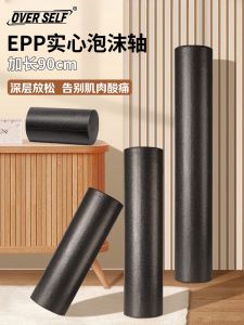 Professional Fitness Yoga Solid Foam Roller Smooth Surface Muscle Relaxation Leg Slimming Back Rolling 90cm Epp