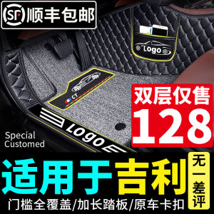 Geometric Fully Surrounding Car Foot Mat for Geely Emgrand GlgS Xingrui Bin Yue Boyue Vision X6 Xingyue Benry