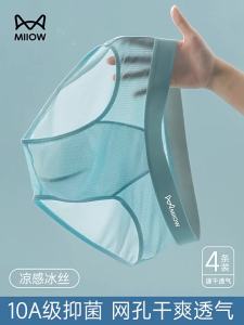 MiiOW | Ice Silk Breathable Padded Men Underwear
