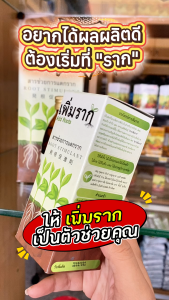 เพิ่มราก Add Roots สารช่วยการแตกราก ขนาด 100 ซีซี จำนวน 5 ขวด แถมฟรี 1 ขวด ฟื้นต้นโทรม กระตุ้นรากแข็งแรง เร่งราก