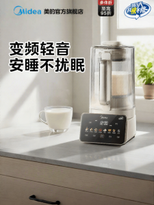Midea | Quiet Residue-free Automatic Variable Speed Blender