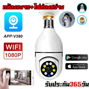 🔥ชื้อเพิ่มรับส่วนลดเพิ่ม🔥กล้องหลอดไฟ 27หลอดไฟ V380 PRO 5MP กล้องวงจรปิด Wifi PTZ กล้อง IP Camera CCTV AI มนุษย์ตรวจจับ กล้องตรวจสอบระยะไกล WiFi 360 องศาหัวโคมไฟสีความละเอียดสูงบ้านอัจฉริยะ