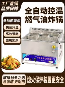 Commercial Automatic Temperature Control Gas Fryer Large Capacity Stall Special Oil Fried Snack Stove Constant Temperature Fryer