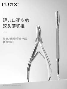 LUGX Nail Cuticle Nipper Cuticle Clipper 死皮剪