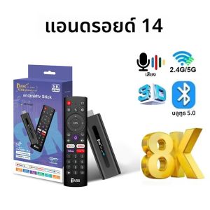 ทีวี98 เอทีวีสติ๊ก แอนดรอยด์ 14 ออลวินเนอร์ เอช313 ควอดคอร์ คอร์เท็กซ์ รองรับ 8K 4K บีที5.0 ไวไฟ 6 รีโมทสั่งงานด้วยเสียง สมาร์ททีวีสติ๊ก ไอพีทีวี