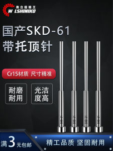 Domestic SKD61 Support Pin Dual Stage Step with Support Tier Two Top Rod Wear Resistant Push Needle Non Standard Bearing Steel CR15