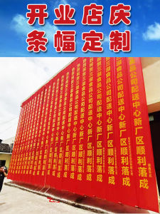 Horizontal And Vertical Banner Advertising Printing Birthday Wedding Opening Ceremony Construction Site Slogans DIY Material