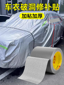 Thickened Waterproof Adhesive Tape for Car Cover Repair High Stickiness Truck Canvas Patch Professional Sealant Wear Resistant Anti Aging