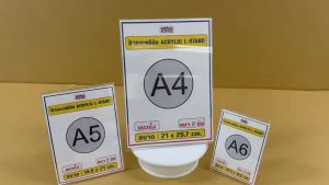 ป้ายอะคริลิค ป้ายตั้งโต๊ะ A4 A5 A6 แนวตั้ง / แนวนอน ป้ายเมนู ป้ายโฆษณา ป้ายโชว์กระดาษ 1 ด้าน