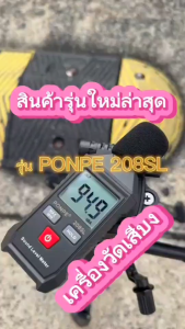 PONPE 208SL เครื่องวัดระดับเสียง Sound Level Meter
