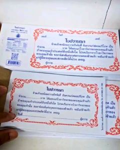 ใบปวารณา (ไม่มีต้นขั้ว)  (แพ็ค 5 เล่ม 10 เล่ม 50 เล่ม)