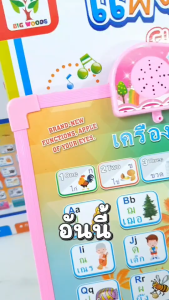 แผงการเรียนรู้พูดได้ แผงอัจฉริยะ สอนภาษาไทย-อังกฤษ ฟังง่าย เรียนรู้สนุก เสริมทักษะ การฟัง และคำศัพท์