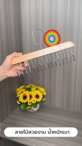 ไม้แขวน แขวนเสื้อสายเดี่ยว ผ้าพันคอ กระเป๋า อเนกประสงค์ ลายไม้เนียนสวย 8 ตะขอแพค 2 ชิ้น