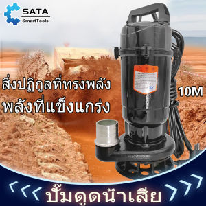 SATA ปั๊มแช่ 2 นิ้ว ปั๊มจุ่ม 1500W ไดโว่ ปั๊มน้ำ มอเตอร์ทองแดงแท้ 100% สายไฟยาว 10 ม