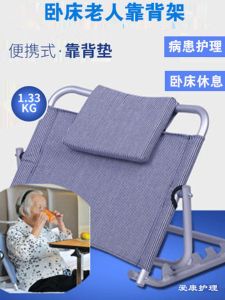 Alloy Backrest Frame for Elderly Patient Bed Home Health Care Equipment Bedridden Patient Care Backrest Cushion Bedrest Support