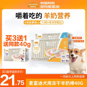 Frozen Dry Dog Treats Myfoodie Milk Cheese Stick Teddy Small Dog Snacks Pet Treats Puppy Dog Snacks Durable Chew Bones