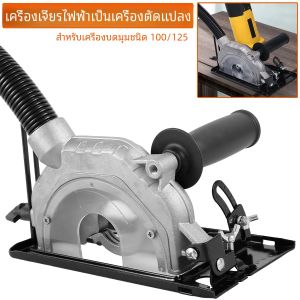เครื่องเจียรไฟฟ้าแบบใหม่ขาตั้ง 45 ° เครื่องบดมุมแบบปรับได้เพื่อยึดเครื่องตัด ขาตั้งฐานเครื่องบดมุมแบบไร้ฝุ่น
