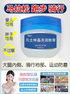 Marathon Anti-Wear Vaseline Running Sports Inner Thigh Underarm Crotch Reduce Anti-Friction Cream Liquid Plus-Size People