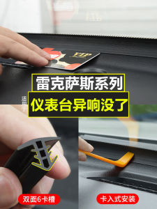 Lexus Es200 Es300h Rx300h Car Center Console Sealing Strip Soundproof Modification Accessories Automotive Waterproof Sealant
