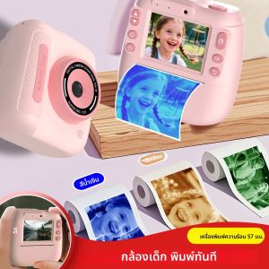 กล้องถ่ายรูปพิมพ์ภาพทันทีสำหรับเด็ก ขนาดพกพา 57 มม. เครื่องพิมพ์ความร้อนขนาดเล็ก กล้องวิดีโอดิจิตอล 1080P ของขวัญสำหรับเด็กอายุ 6-12 ปี