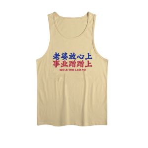 Chinese Fad Retro My Wife Can Rest Assured to Go to the Career and Rub Tank-Top Mens Sports Hurdle Sleeveless T-shirt Summer Tops T