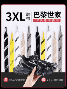 เชือกผูกรองเท้าสไตล์ DAD ลายทางย้อนยุค สำหรับรองเท้า Paris 3XL หัวเชือกผูกรองเท้าสไตล์ Old Dad ทรงแบน สีสันไม่สม่ำเสมอ