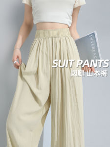 Quần Ống Rộng Ice Silk Mountain Bản Mỏng Mùa Hè Cho Nữ Quần Dài Thường Ngày Thoải Mái Thoáng Khí Chống Nắng