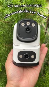 Vstarcam CS995DR (เลนส์คู่) ความละเอียด 2MP กล้องวงจรปิดไร้สาย Indoor มีระบบ AI+ สัญญาณเตือน By.SHOP-Vstarcam